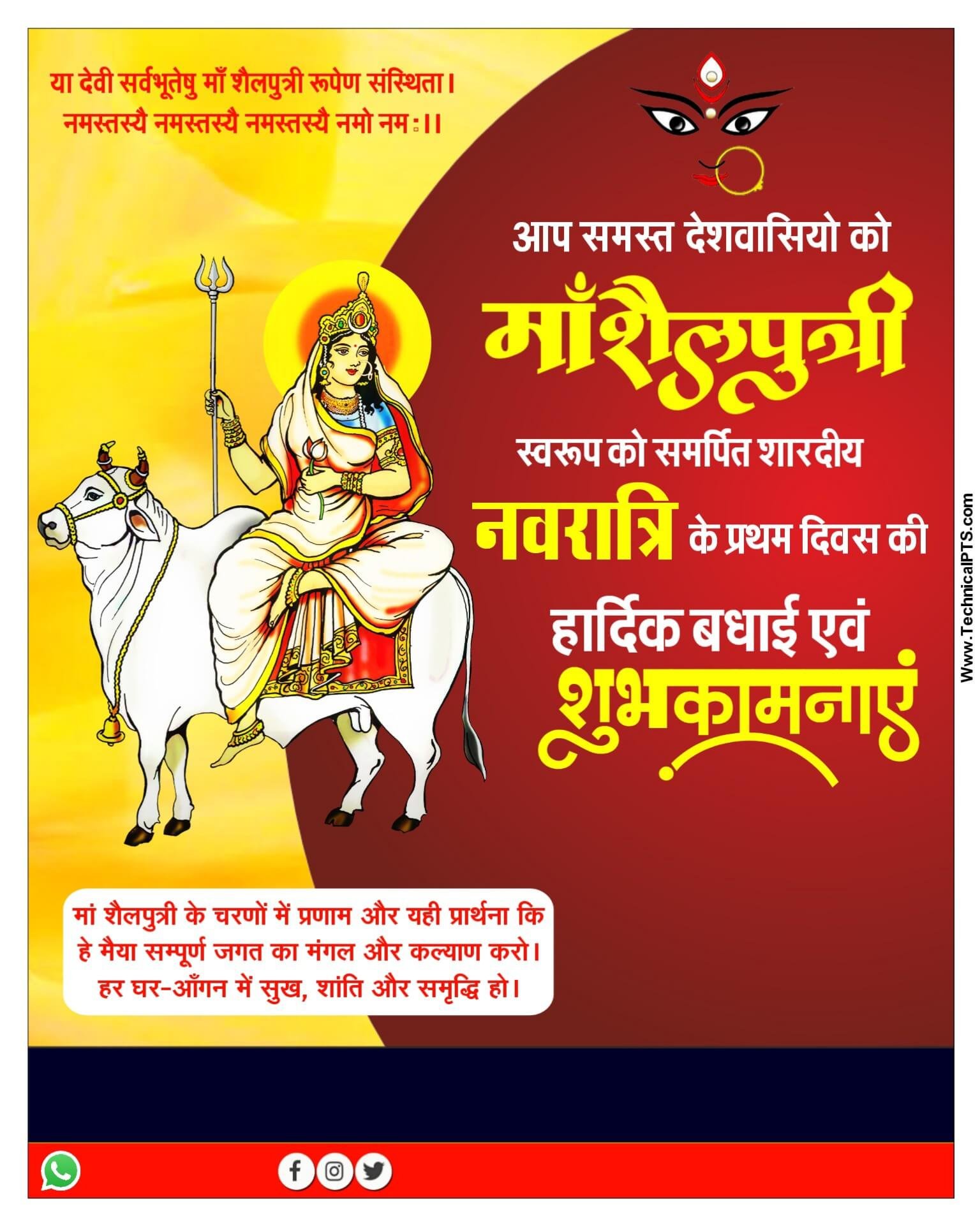 Navratra poster banaen | first Navratra Maa Shailputri banner editing Plp file | Navratra poster ka poster banaye mobile se | मां शैलपुत्री पोस्टर